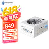 艾湃电竞（Apexgaming）KR-850MW 额定850W ATX3.0 PCI-E5.0  白金牌 全模 SFX  白色线材 全日系 智能启停 