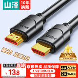 山泽HDMI线2.0版  4K数字高清线1.5米 3D视频线工程级 投影仪笔记本电脑电视机机顶盒数据连接线 15SH8