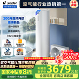 海尔（Haier）智家出品Leader 空气能热水器家用200升热泵包安装变频一级能效节能电辅热R32冷媒 LKF200-PF7U1