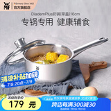 WMF食品级不锈钢无涂层婴儿辅食锅汤锅宝宝煮牛奶热奶蒸锅16cm奶锅 DiademPlus奶锅(带盖) 16cm