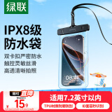 绿联 手机防水袋可触屏防水套 游泳漂流可触屏挂绳挂脖手机套 外卖骑手专用防雨保护壳潜水温泉密封袋