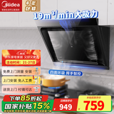 美的（Midea）抽油烟机家用侧吸式吸油烟机燃气灶套装19风量大吸力自动清洗烟灶套装脱排油烟机挥手智控JP32 单烟机【19风量一键干洗】