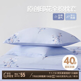 博洋家纺 纯棉枕套印花全棉枕芯套枕头套对枕套木槿浮生一对装48*74cm