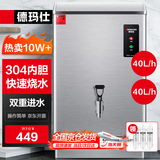 德玛仕（DEMASHI）开水器商用开水机烧水器电热工厂公司用全自动饮水机热水机热水箱开水炉 KS-30P （40L/h）
