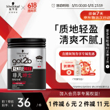 施华蔻（Schwarzkopf）got2b非凡绅士塑型发蜡100g(碎发男士发蜡塑形蓬松自然)新老包装