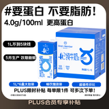 1号会员店4.0蛋白脱脂奶1L*6盒 减脂必备 超值畅饮囤货装