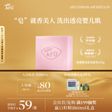 阿芙AFU玫瑰精油皂洁面皂100g 深层清洁 疏通毛孔 提亮肤色