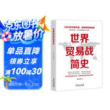 世界贸易战简史