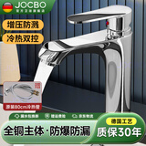 JOCBO【德国】面盆水龙头全铜主体卫生间冷热器二合一洗手盆水龙头 面盆水龙头【全铜加厚】亮银 赠80CM原装进水管*2