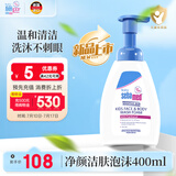 施巴（sebamed）儿童净颜洁肤泡沫温和清洁面部保湿舒缓洁面400ml 德国进口