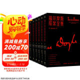 福尔摩斯探案全集6卷（版本经典，装帧雅致，高级触感纸烫印工艺，原版插图近400幅，无删减全译本 附赠精美手册 藏书票 贝克街221B海报 京东专享