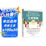 正面管教 修订版 如何不惩罚不娇纵有效管教孩子 育儿百科 最温柔的教养 樊登 早教书 尼尔森著庭教育家教方法 正版0-3岁 3-6岁 6-12岁孩子育儿家教书籍  