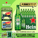 喜力经典500ml*12瓶整箱装 喜力啤酒Heineken