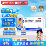 哈药三精葡萄糖酸锌口服溶液10m*30支 1-3-17岁儿童补锌 青少年发育迟缓 挑食厌食口腔溃疡 中老年增强免疫非钙铁锌钙片碳酸钙