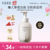 半亩花田氨基酸洁面慕斯洗面奶米酵泡沫洁面乳控油深层清洁男女送女友礼物