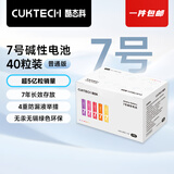 CUKTECH7号彩虹电池碱性40粒装适用于血压计/血糖仪/遥控器/挂钟/儿童玩具/智能门锁【单件包邮】