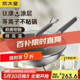 炊大皇（COOKER KING）钛康32cm炒锅 易洁平底不粘锅 电磁炉通用炒菜锅煎锅 TK32CG