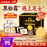 江中猴姑养胃黑松露芝士味苏打猴头菇饼干960g咸香礼盒休闲零食早餐下午茶