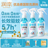 驱蚊液驱蚊喷雾110ml×3瓶儿童防蚊虫叮咬花露水7%驱蚊酯无香