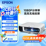 爱普生（EPSON）CB-FH52 投影仪 投影机办公会议培训家用投影（1080P全高清 4000流明 手机无线同屏）赠激光笔