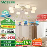 雷士（NVC）北欧简约法式奶油风吊灯客厅灯风扇灯分段高显8头DL-FSD-9065-120