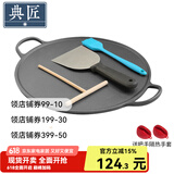 典匠铸铁煎饼锅煎饼果子工具早餐铁鏊子平底锅家用烙饼煎锅烤肉盘 34煎饼盘