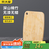 炊大皇 菜板 竹菜板水果砧板小号婴儿辅食挂空案板28*21cm