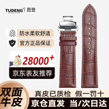图登表带真皮男女针扣蝴蝶扣款适用卡西欧天梭浪琴欧米茄罗西尼dw精工西铁城天王阿玛尼小米华为手表带 棕色-银色蝴蝶扣 20mm