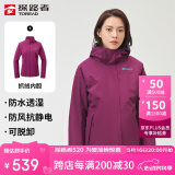 探路者（TOREAD）冲锋衣女 户外三合一抓绒可脱卸两件套防风保暖登山服防寒服外套