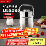 美厨（maxcook）304不锈钢保温提锅饭盒 1.5L 双层鼓形便携式保温饭盒 MCST-1.5