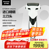 松下（Panasonic）经典3系剃须刀电动往复式男士刮胡刀进口三刀头 生日礼物 送男友送老公WSL3D