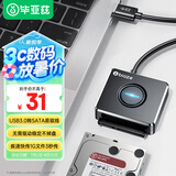 毕亚兹 USB3.0转SATA转换器线带电源供电接口 2.5/3.5英寸硬盘转接头数据连接线 笔记本电脑台式机易驱线