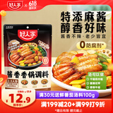 好人家 酱香香锅调料  干锅一料多用调味品220g 2-3人份