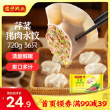 湾仔码头芹菜猪肉水饺720g36只早餐食品速食半成品面点速冻饺子