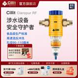 CILLIT 水丽欧洲原装进口全屋前置过滤器RF净水器家用管道反冲洗大通量全屋净水去除泥沙铁锈杂质 橙色