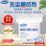 鑫唯科(XINWEIKE)无尘布擦拭布4英寸精密仪器除尘布喷头光学镜片手机屏幕清洁布 亚超细经济款 400片/包