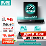 四季沐歌（MICOE）油烟机家用大吸力顶吸式抽烟机欧式厨房吸风量爆炒吸油烟机自清洗挥手触控T型抽油烟机 液化气/【两件套】700mm烟机+灶具