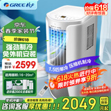 格力（GREE）移动空调1.5匹单冷可移动无外机便携安装空调一体机无外机空调窗机客厅卧室厨房急速制冷独立除湿 大1.5匹 强劲单冷店长力荐-京东物流