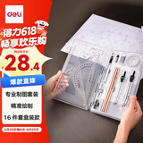 得力（deli）工程制图绘图大学生机械土木建筑专业考试绘图工具cad专业圆规尺子16件套 