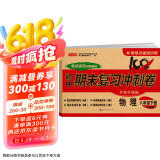 八年级下册物理试卷RJ版 初二初中期末冲刺100分总复习冲刺测试卷专项模拟突破卷必刷题真题综合检测卷