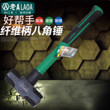 老A(LAOA)纤维柄羊角锤 锤子 铁锤八角锤 铁锤 榔头 圆头锤16OZ 八角锤4LB LA712504
