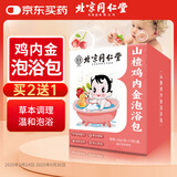 同仁堂 北京同仁堂儿童艾草鸡内金泡澡包泡脚药包婴儿泡澡药包12包/盒