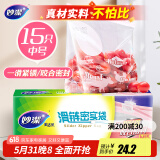 妙洁中号滑链拉链式密封袋15只 食品级收纳卫生保鲜自封袋