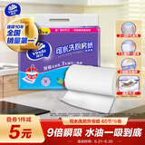维达（Vinda）可水洗厨房卷纸 65节*6卷 厨房纸 懒人抹布吸油纸