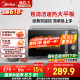 美的（Midea）微波炉经典升级款M2A 家用小型20升平板式易清洁快捷双旋钮高效速热杀菌除味以旧换新