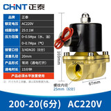 正泰（CHNT）N2W200-20-AC220V 电磁阀水阀磁开关阀 气阀常闭铜 6分电磁水阀