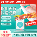 可孚 液体创可贴 喷雾无痛隐形医用防水创口贴伤口愈合快速成膜 10ml/瓶