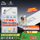 FSL佛山照明T8分体LED灯管支架配件单管平盖空支架0.6米