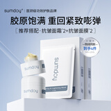 SUMDOY日本进口抗皱紧致面霜抗衰老提拉紧致面霜淡化细纹补水保湿男女士 【抗衰组合】面霜*2+面膜10片