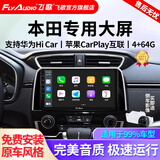 飞歌（FlyAudio）适本田飞度CRV缤智XRV雅阁思域皓影中控屏车载导航倒车影像一体机 EC2荣耀版四核4+64+AHD后视+记录仪+安装